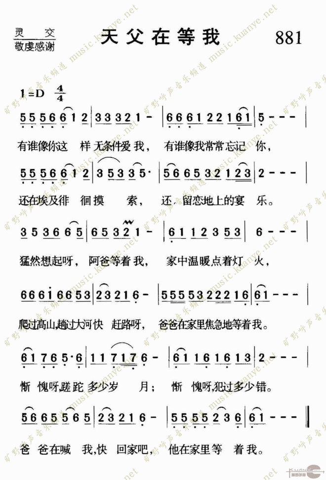 天父在等我