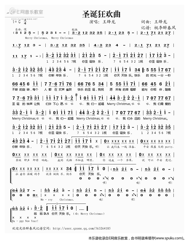 圣诞狂欢曲——王绎龙（）