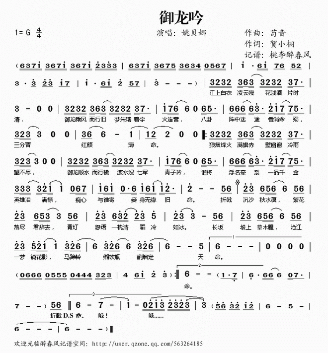 御龙吟