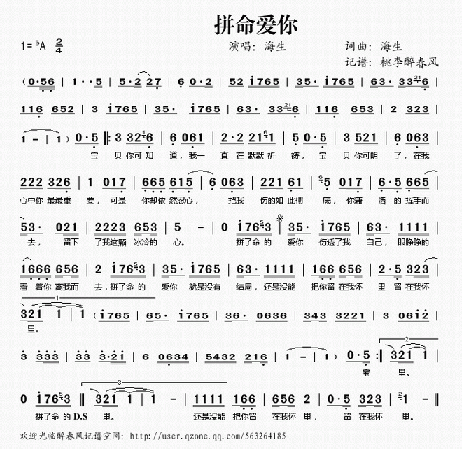 拼命爱你_拼命爱你