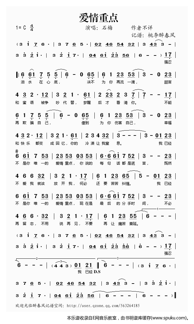爱情重点——石梅（）