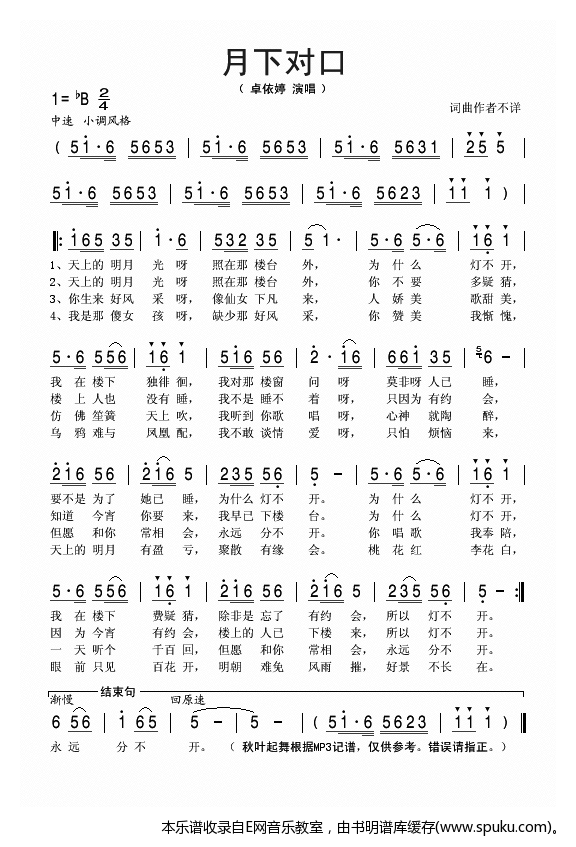 月下对口-卓依婷