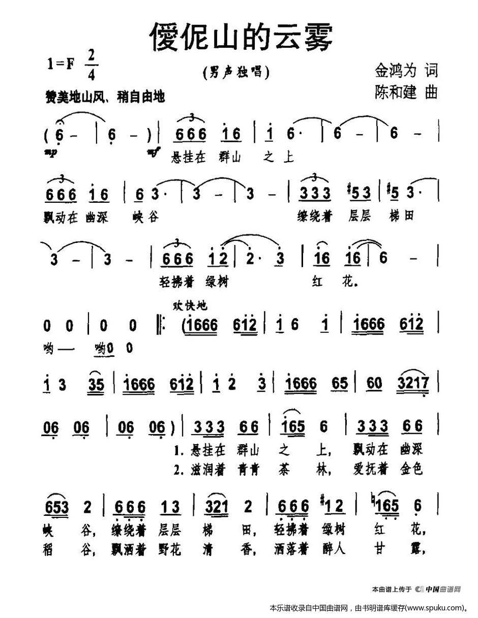 僾伲山的云雾