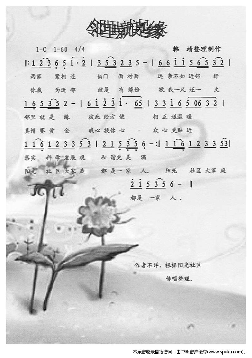 邻里就是缘