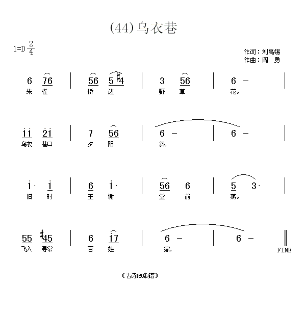 乌衣巷　(唐)刘禹锡
