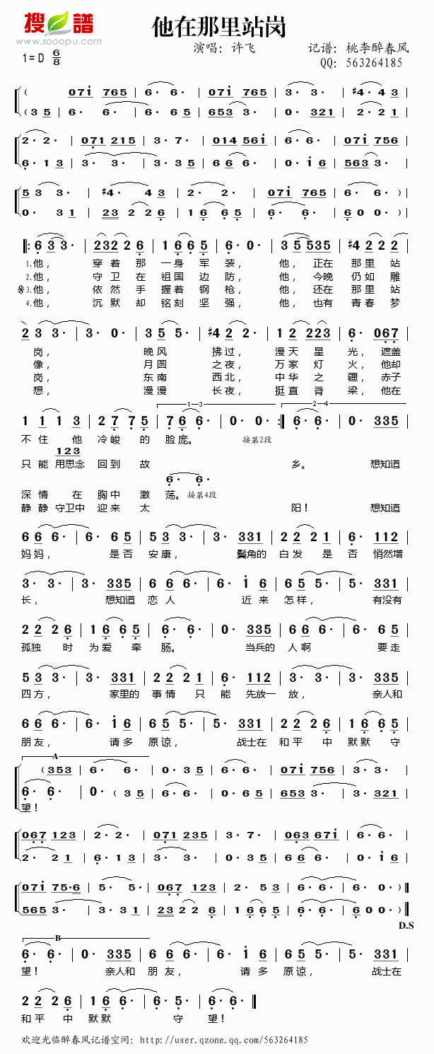 他在那里站岗