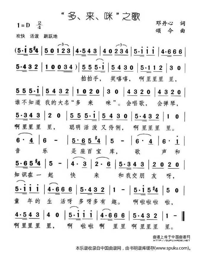 “多、来、咪”之歌