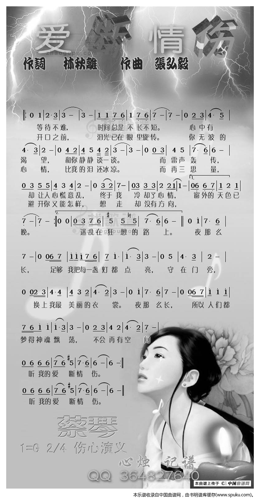 爱断情伤（蔡琴）