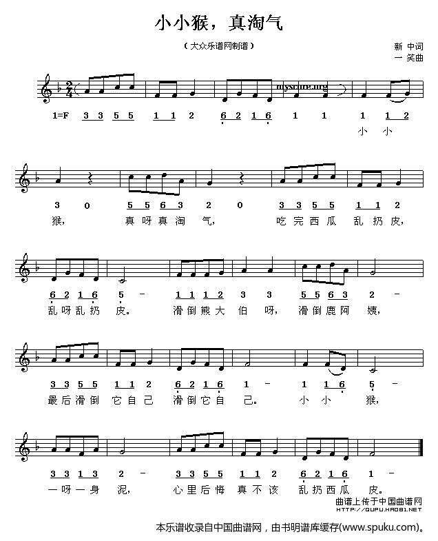 小小猴，真淘气（线、混排版）