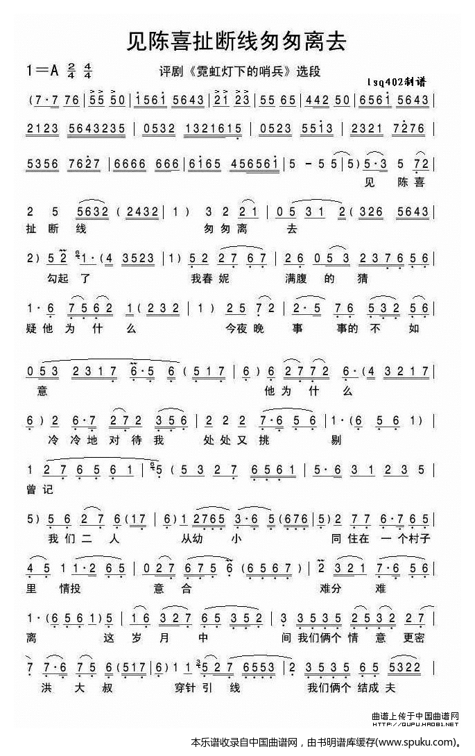 见陈喜扯断线匆匆离去（霓虹灯下的哨兵选段）