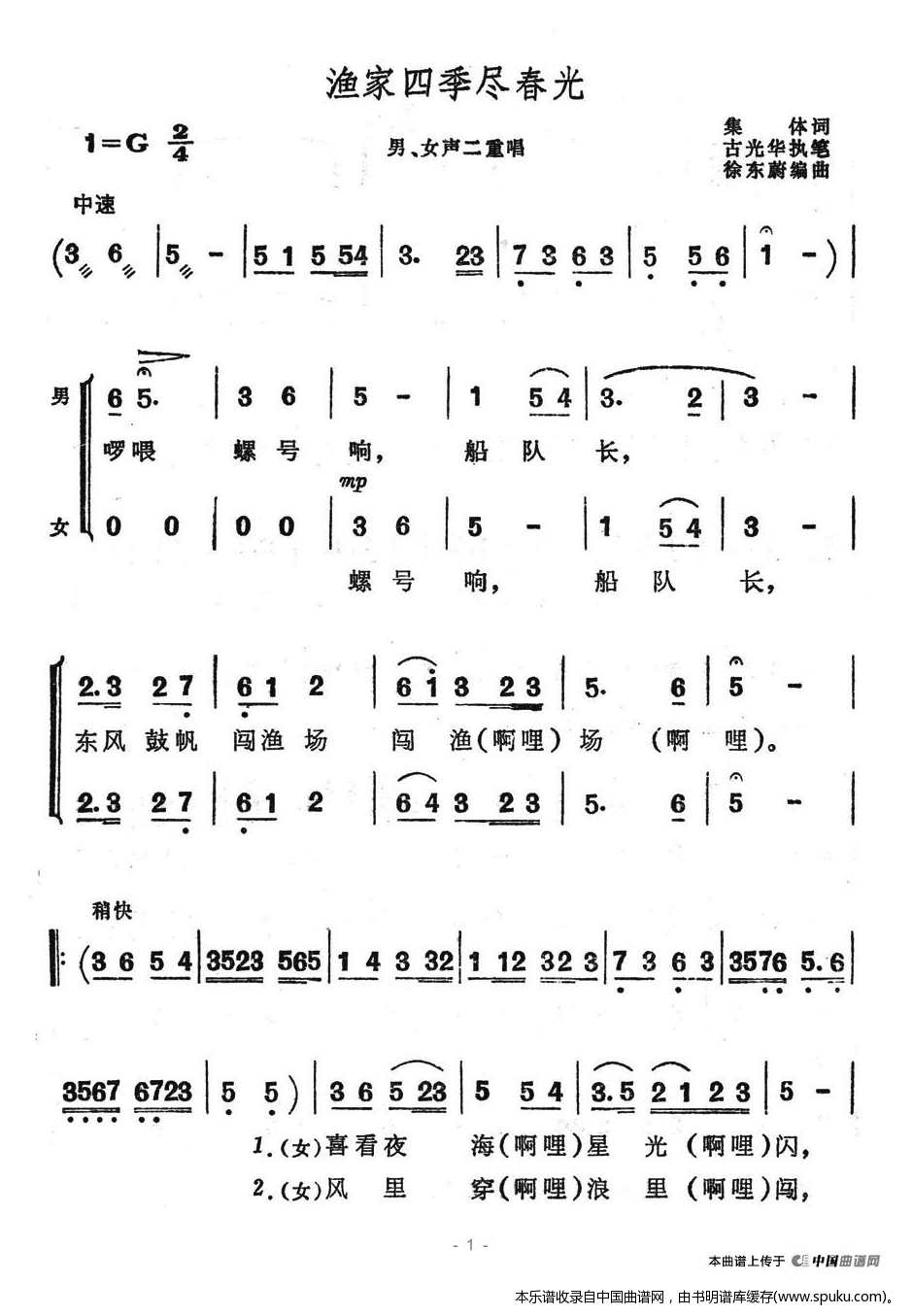 渔家四季春光（男女声二重唱）