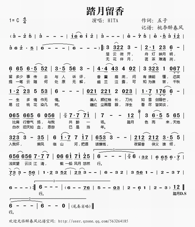 踏月留香