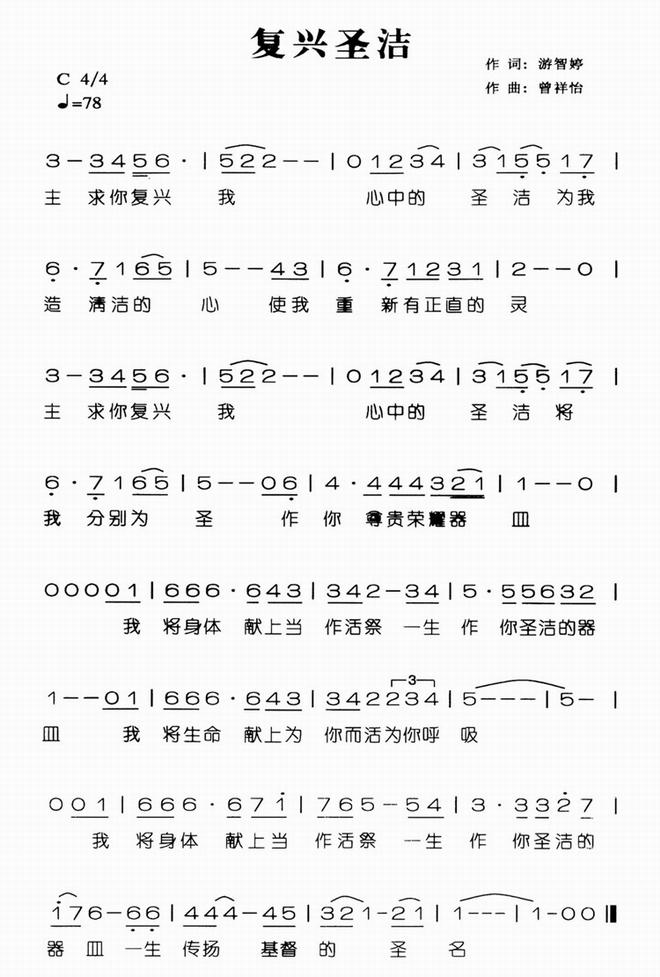 复兴圣洁