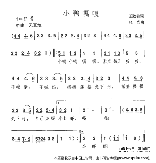 小鸭嘎嘎