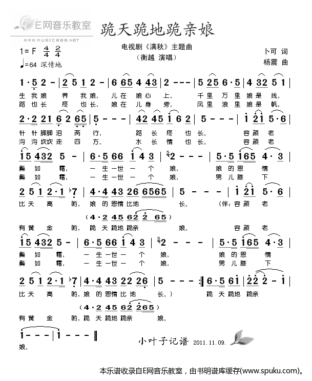 跪天跪地跪亲娘-衡越(电视剧满秋主题曲)