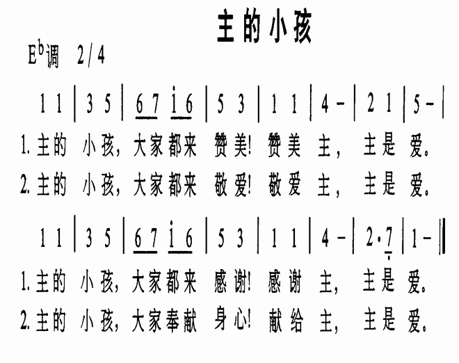 主的小孩_主的小孩