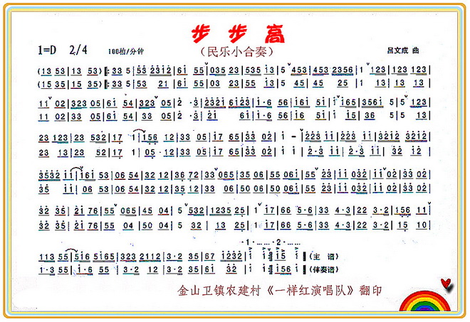 步步高(民乐小合奏)