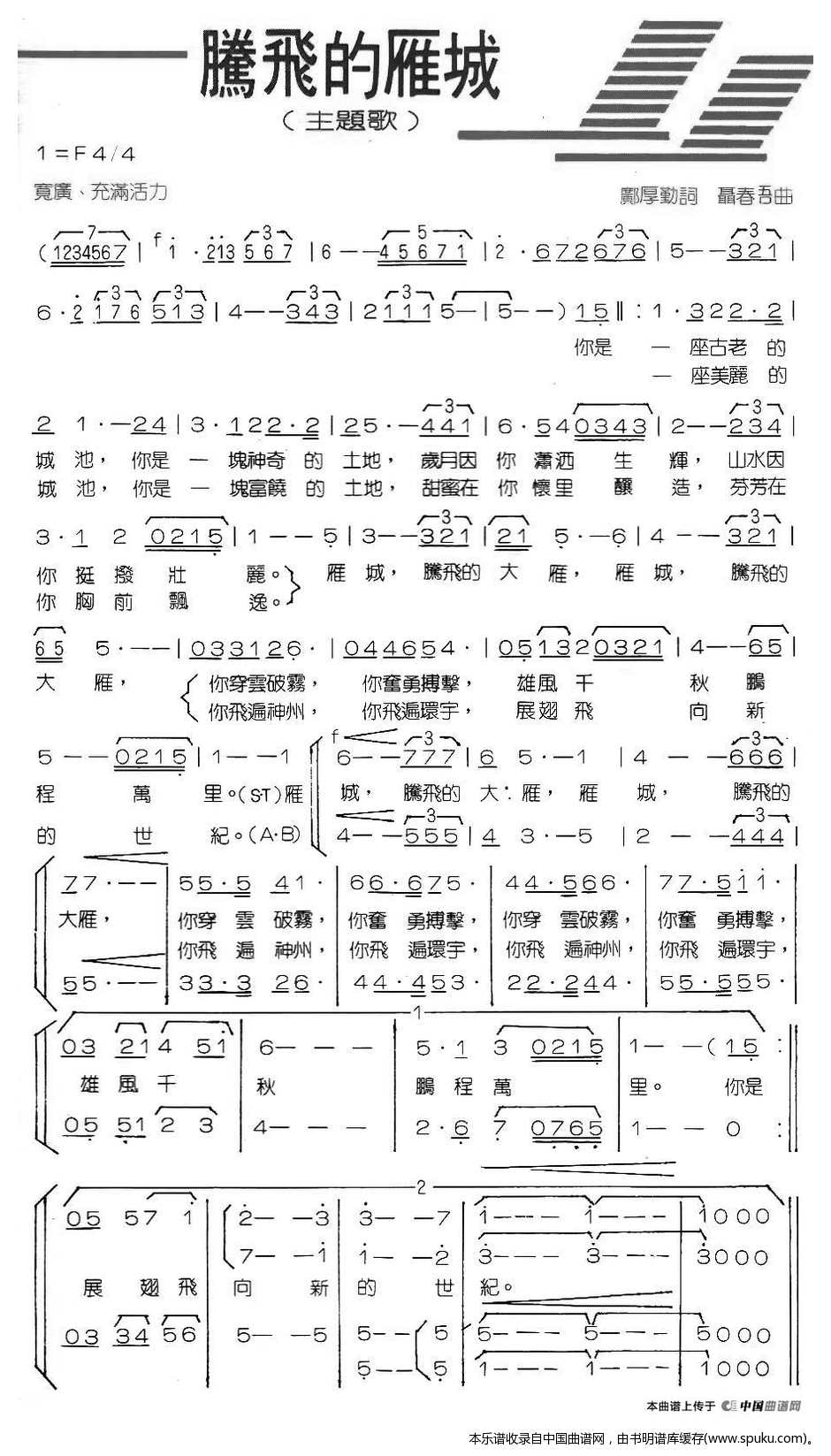腾飞的雁城_合唱谱