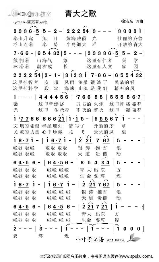 青大之歌-合唱