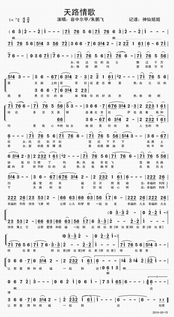 天路情歌