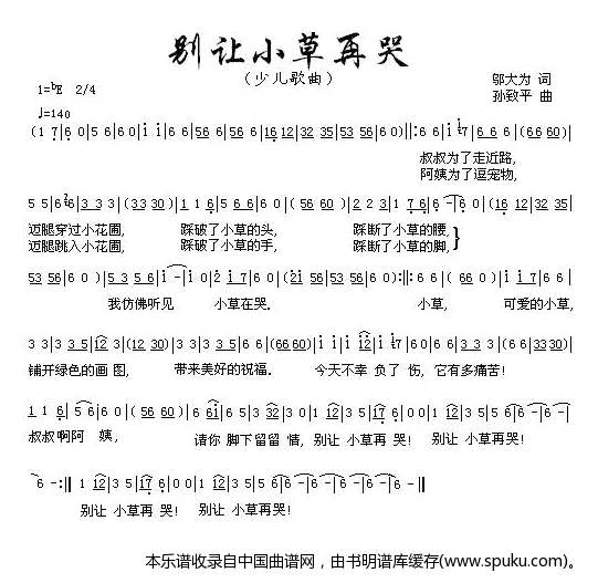 别让小草再哭