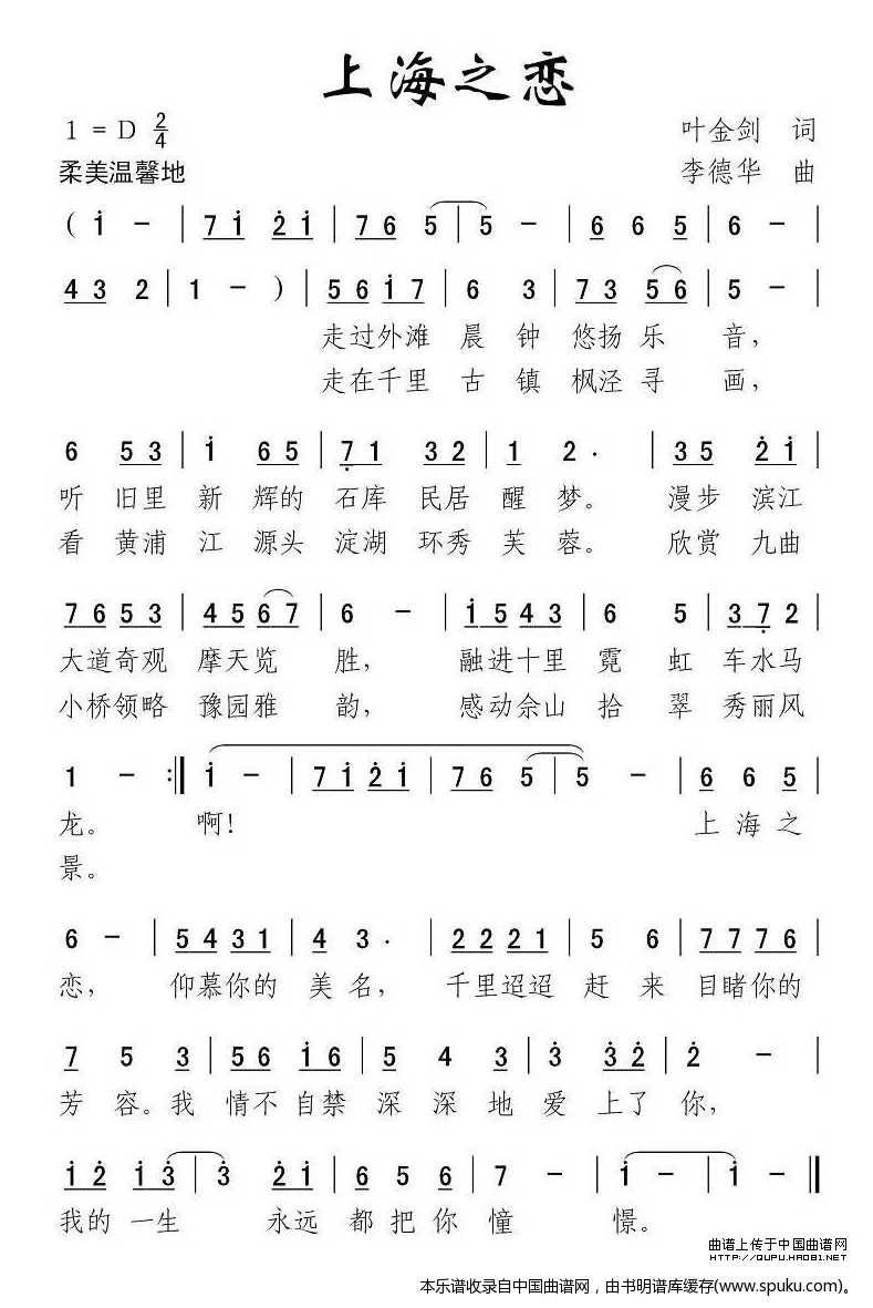 上海之恋