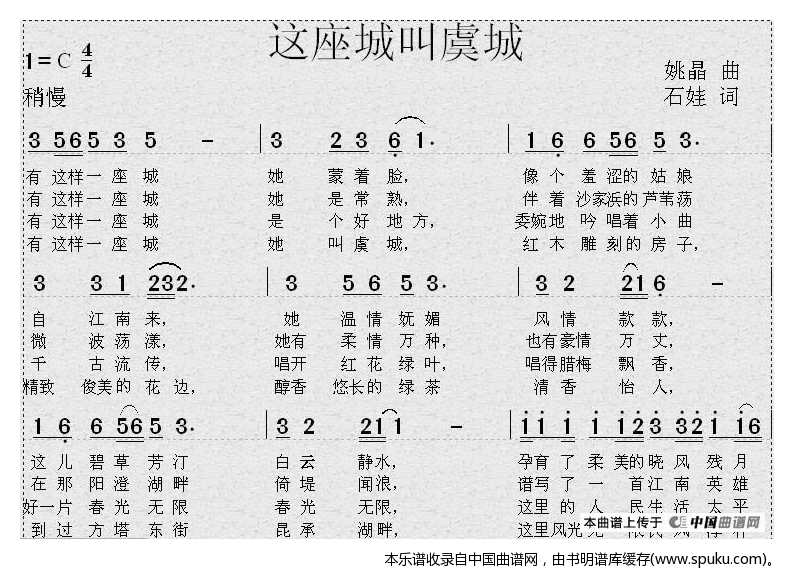 这座城叫虞城