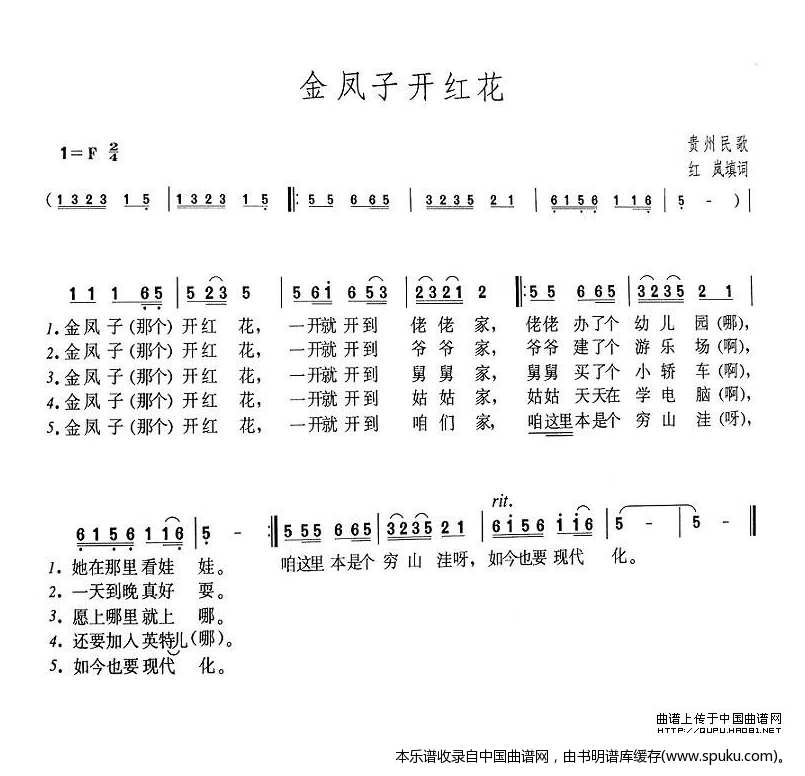 金凤子开红花
