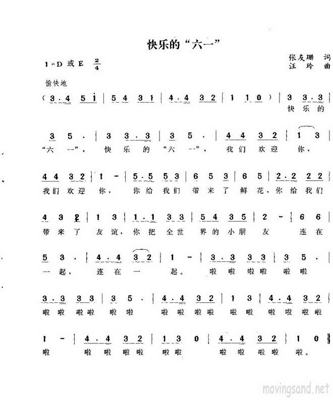 快乐的“六一”