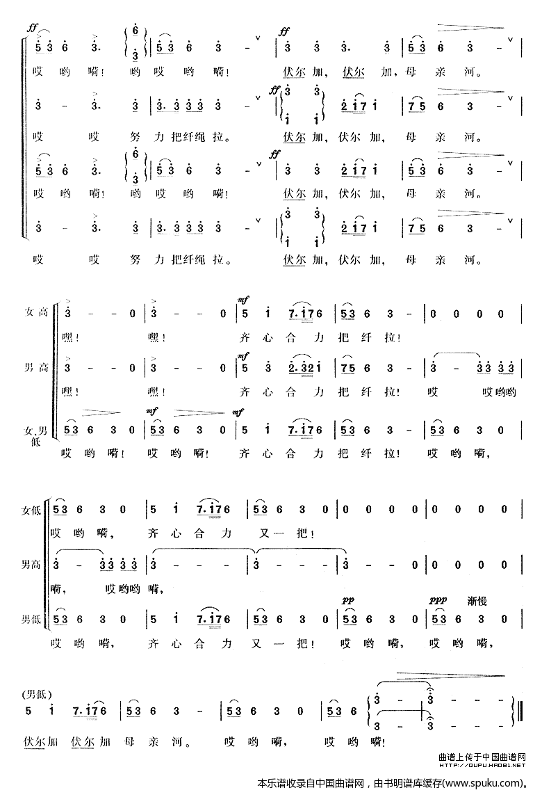 伏尔加船夫曲（俄）