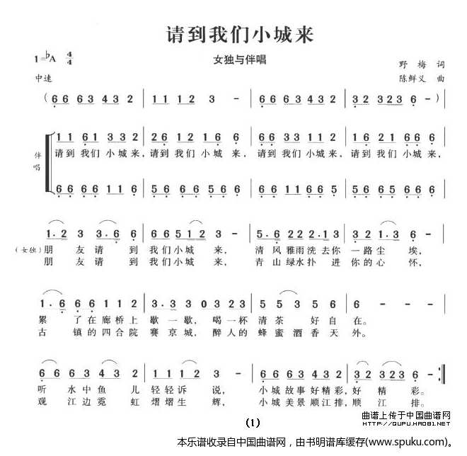 请到我们小城来_合唱谱
