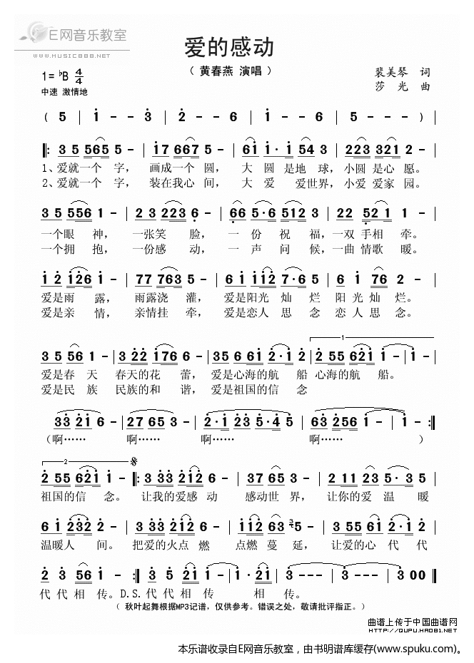 爱的感动