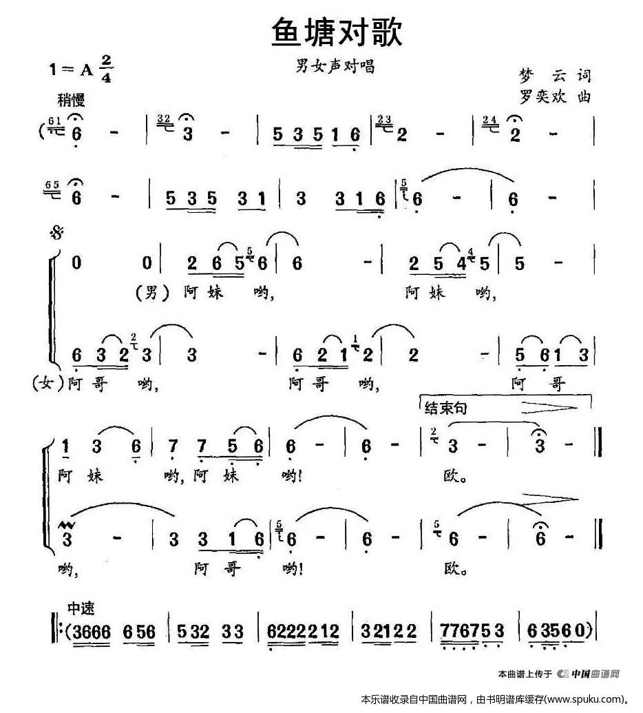 鱼塘对歌（男女声对唱）