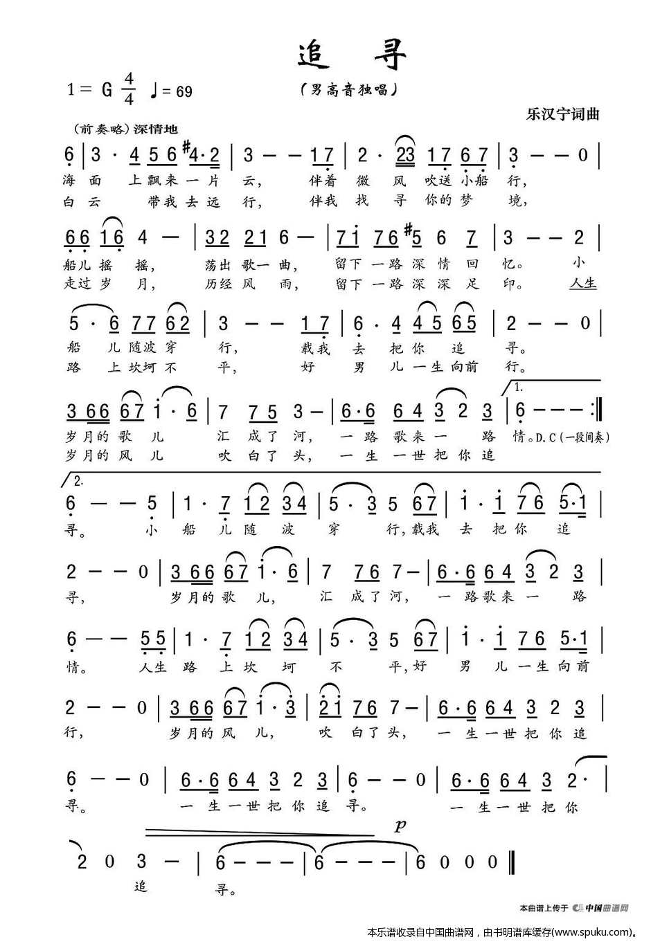 追寻（乐汉宁词曲）