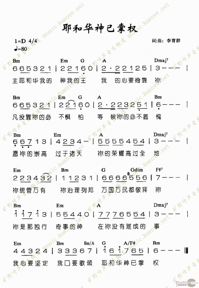 耶和华神已掌权