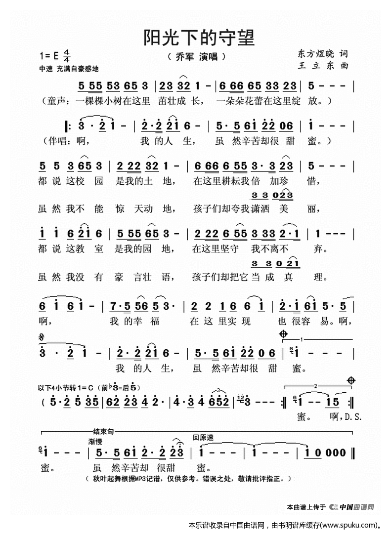 阳光下的守望