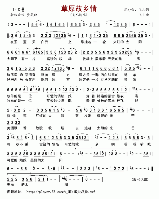 草原故乡情_草原故乡情