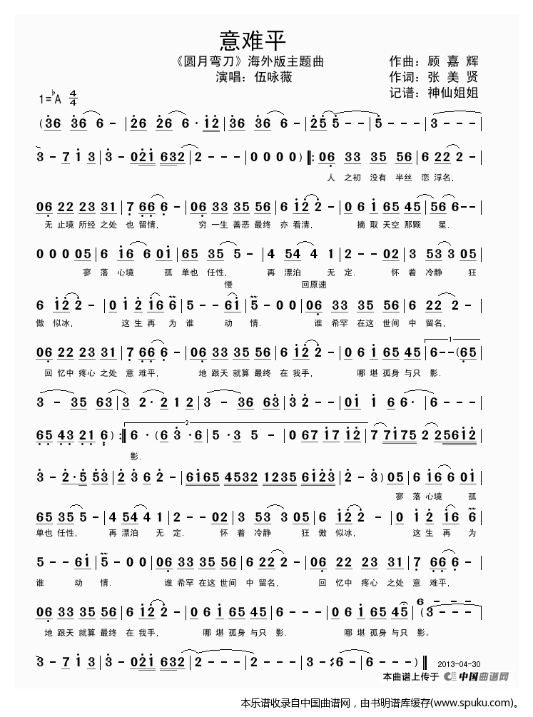 意难平（圆月弯刀海外关系主题曲）