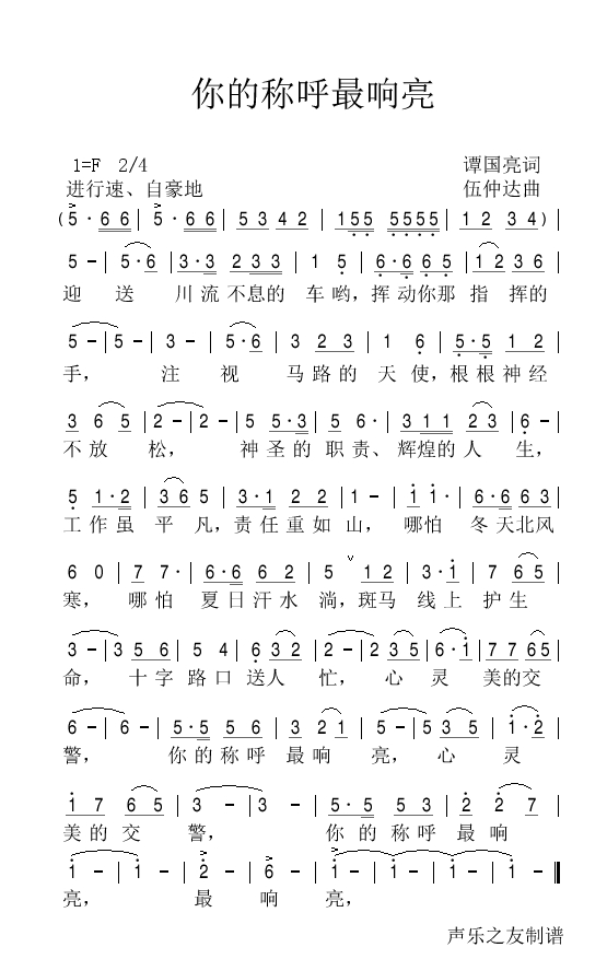你的称呼最响亮
