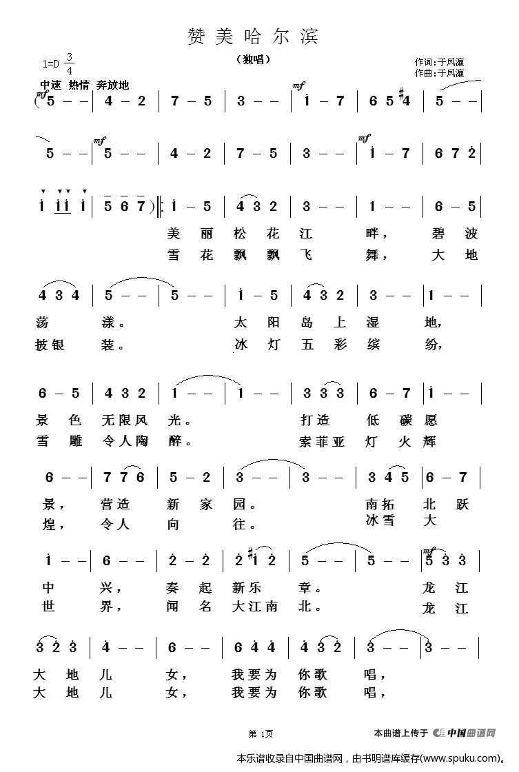 赞美哈尔滨