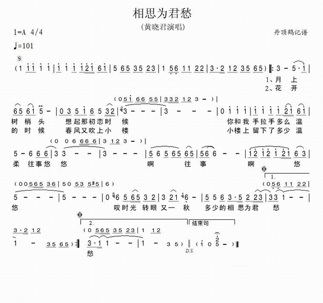 相思为君愁