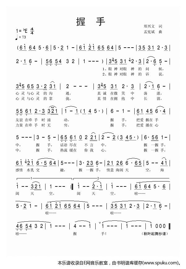 握手-