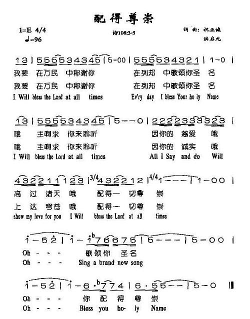 配得尊崇_配得尊崇
