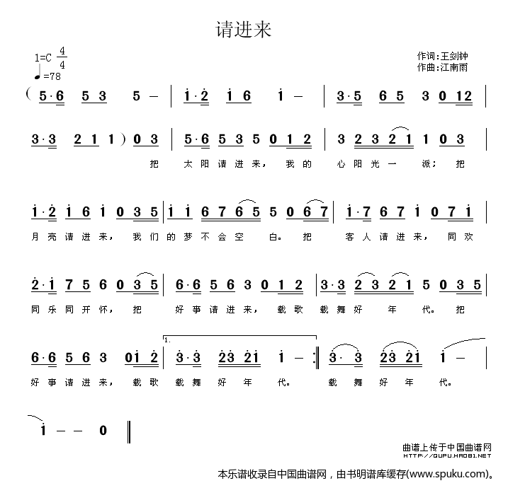 请进来