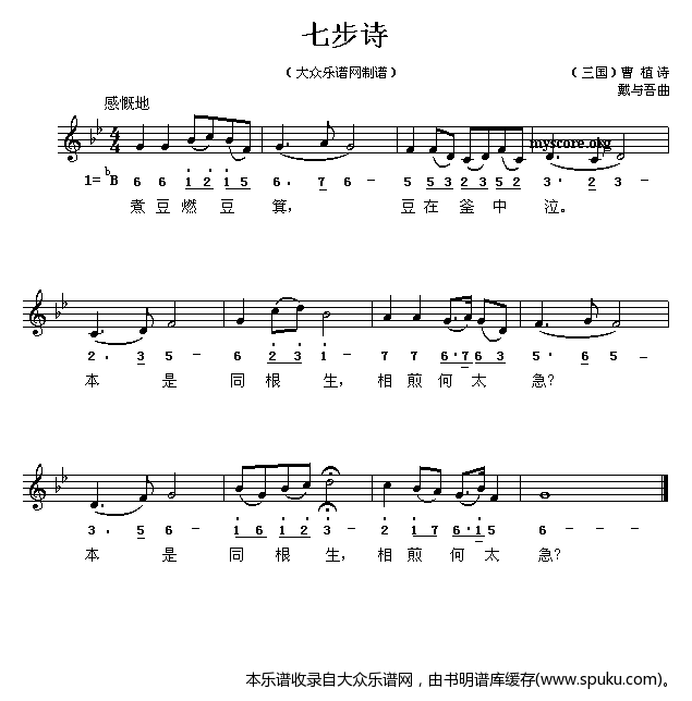 （三国）曹植：七步诗