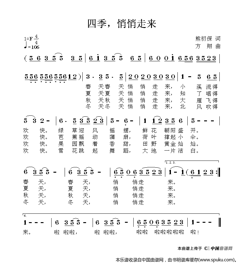 四季，悄悄走来