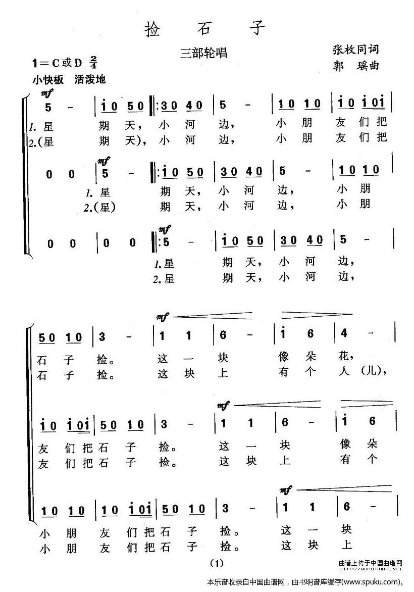 捡石子（三部轮唱）