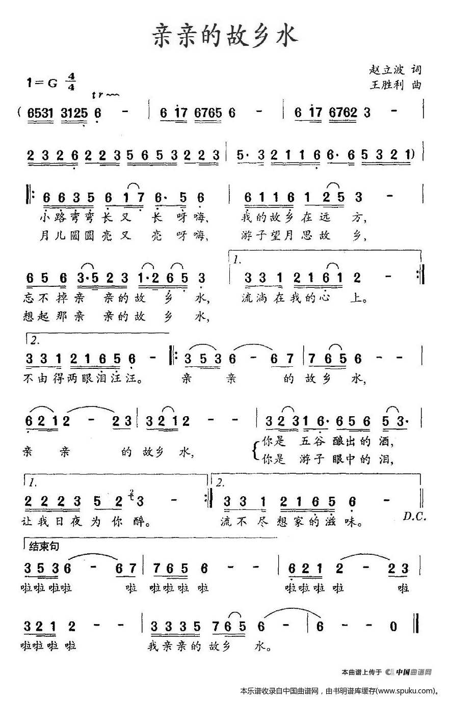 亲亲的故乡水