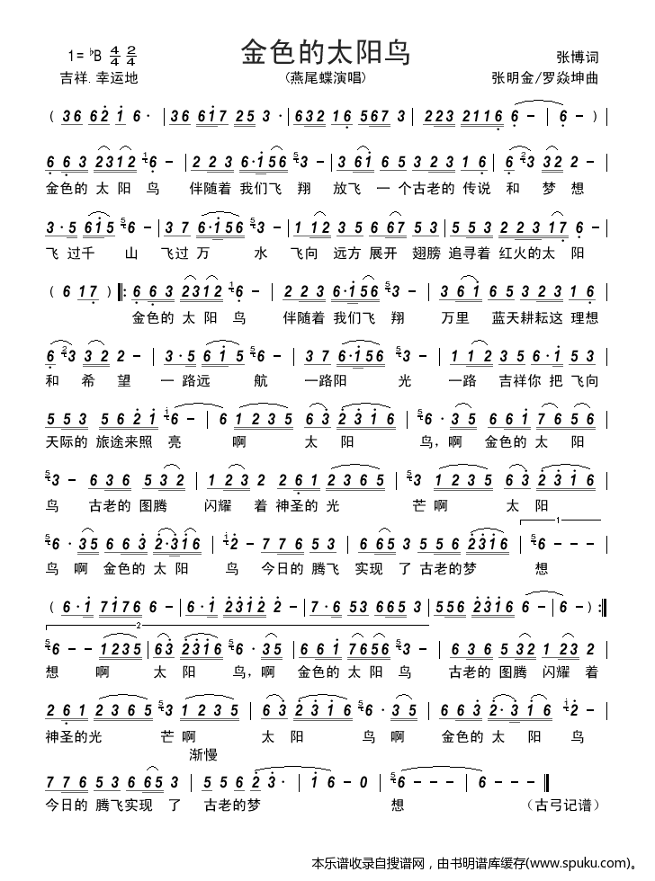 金色的太阳鸟