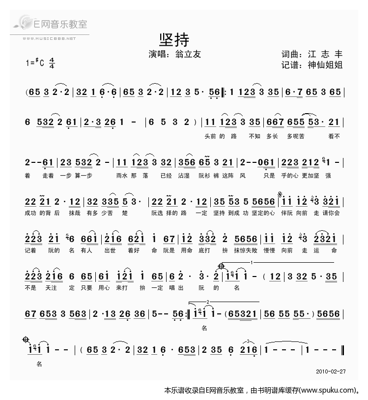 坚持-翁立友(闽南语)